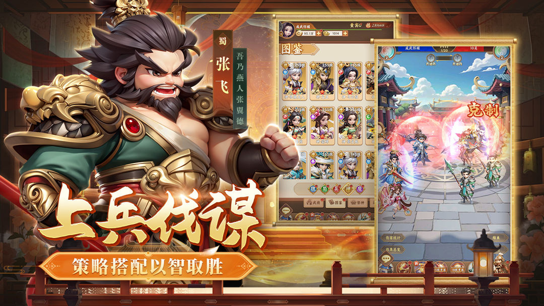 无畏三国(2)