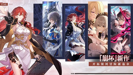 崩坏:星穹铁道图2