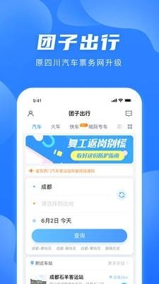 团子出行网上购票 图1