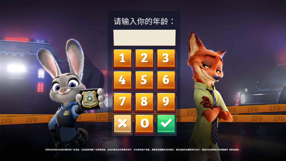 疯狂动物城寻找线索 .2.10962图4