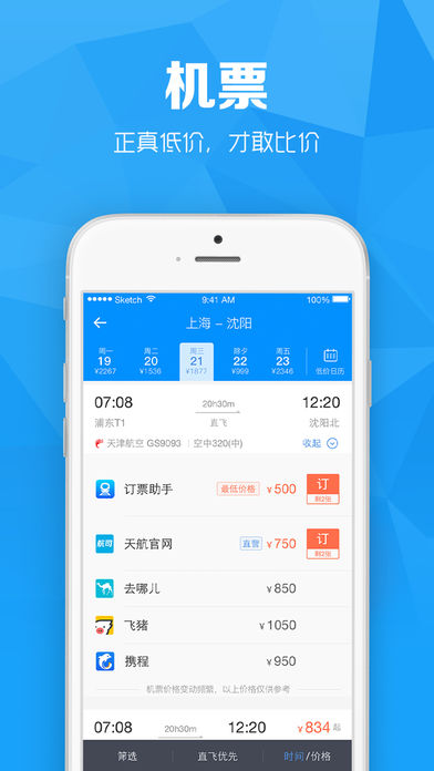 订票助手安卓版图3