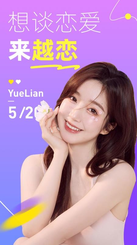 越恋免费版图3