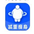 减重瘦身