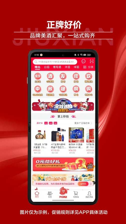 酒仙 图2