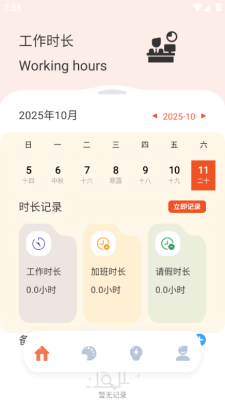 橘子兼职打卡软件 图2
