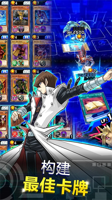 Duel Links国际服 直装游戏版图3