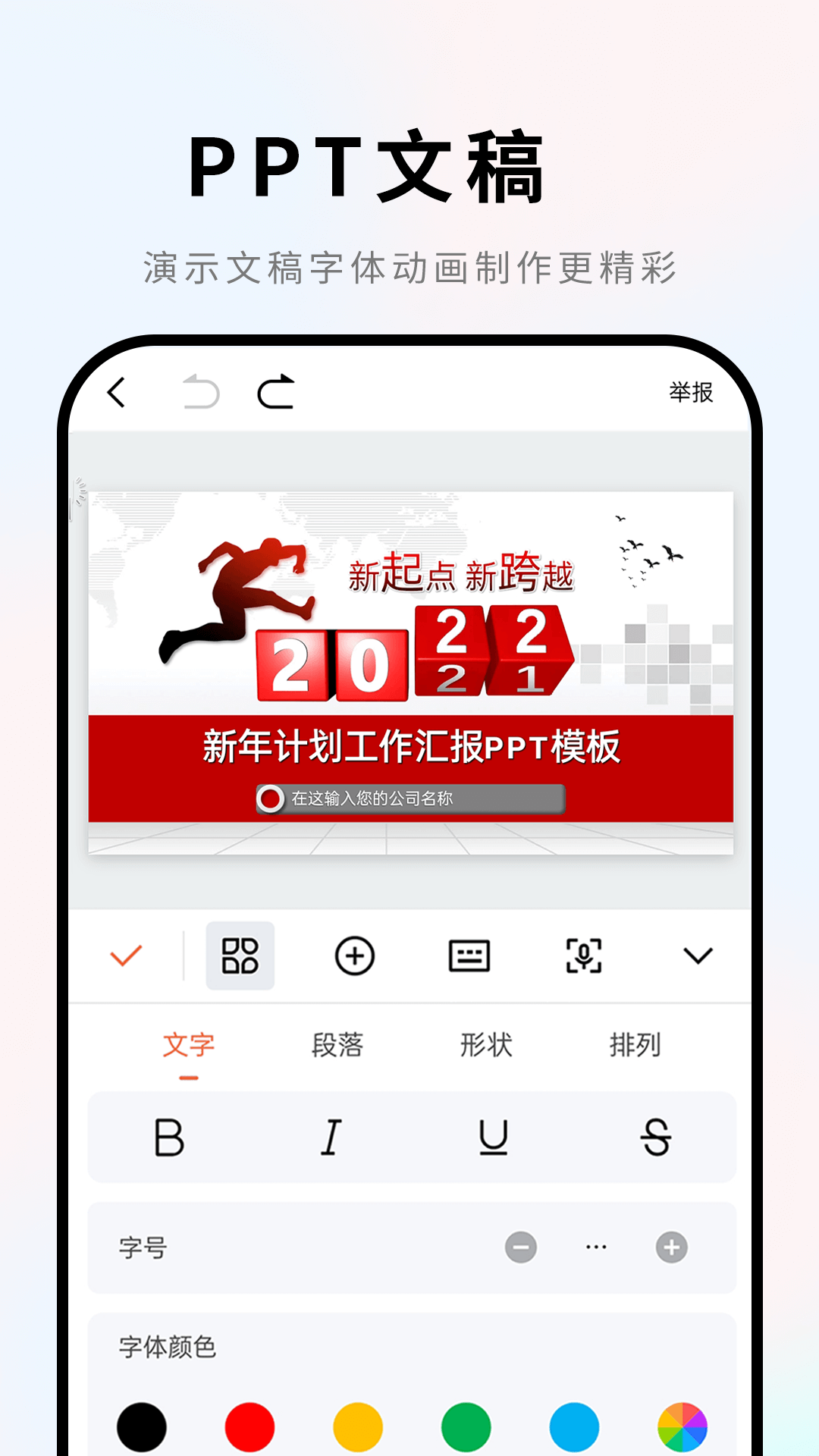 手机Word文档 