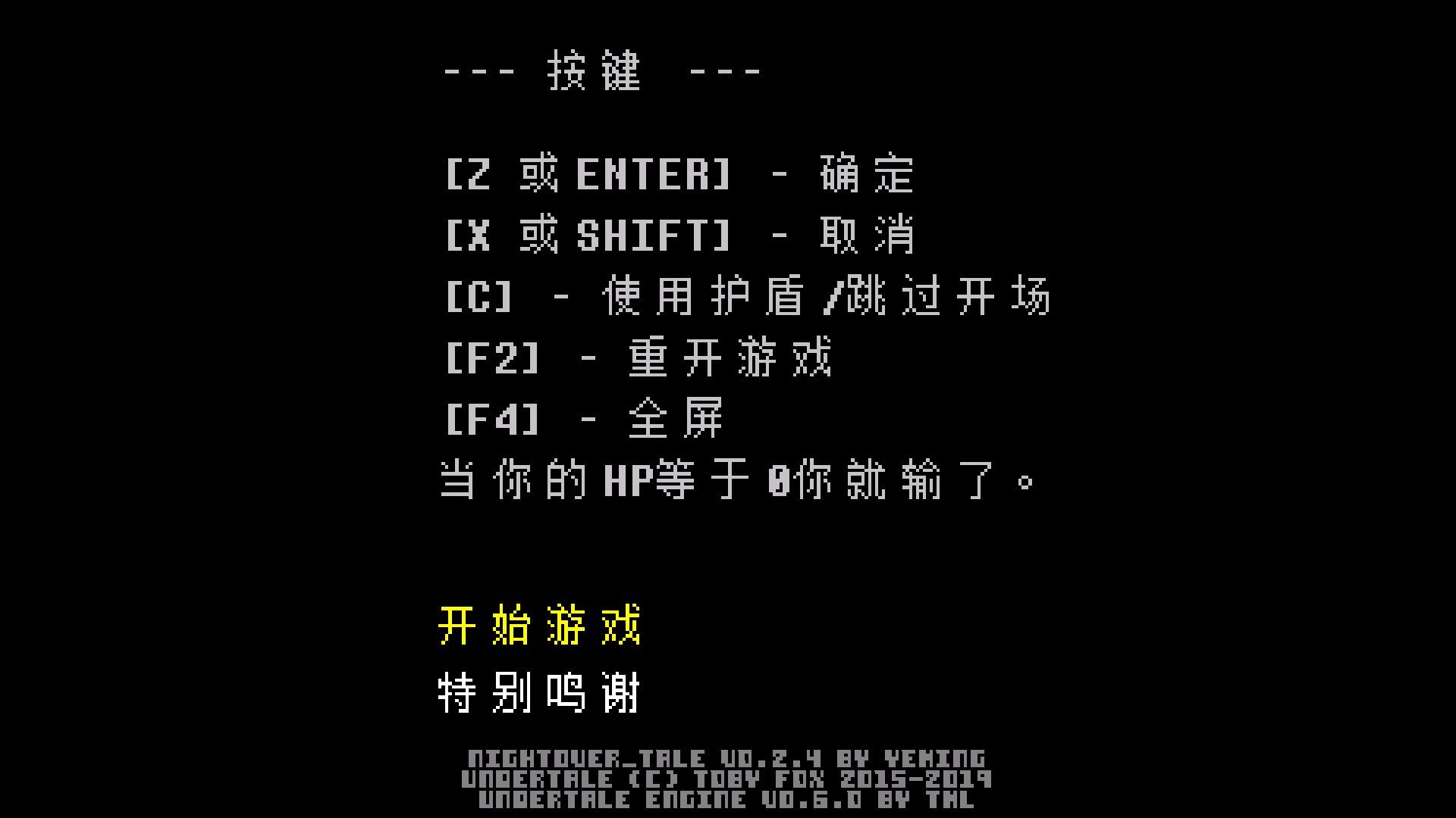 传说之下（白菜遭遇战）手游无广告版图3