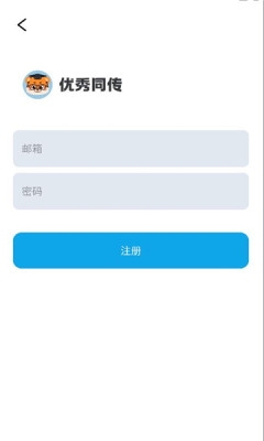 优秀同传安卓 图3