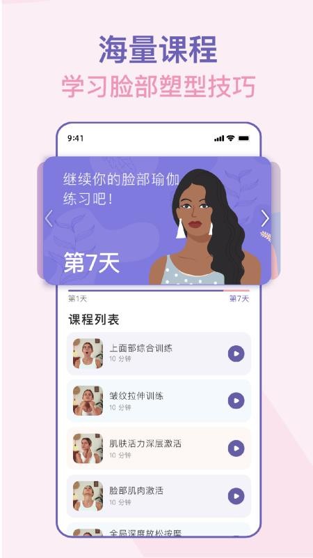 面部瑜伽软件图1