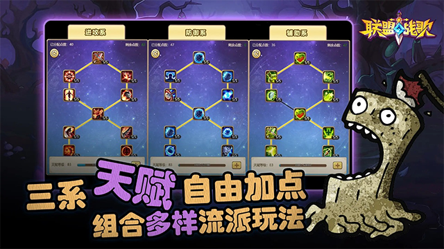 联盟战歌 3