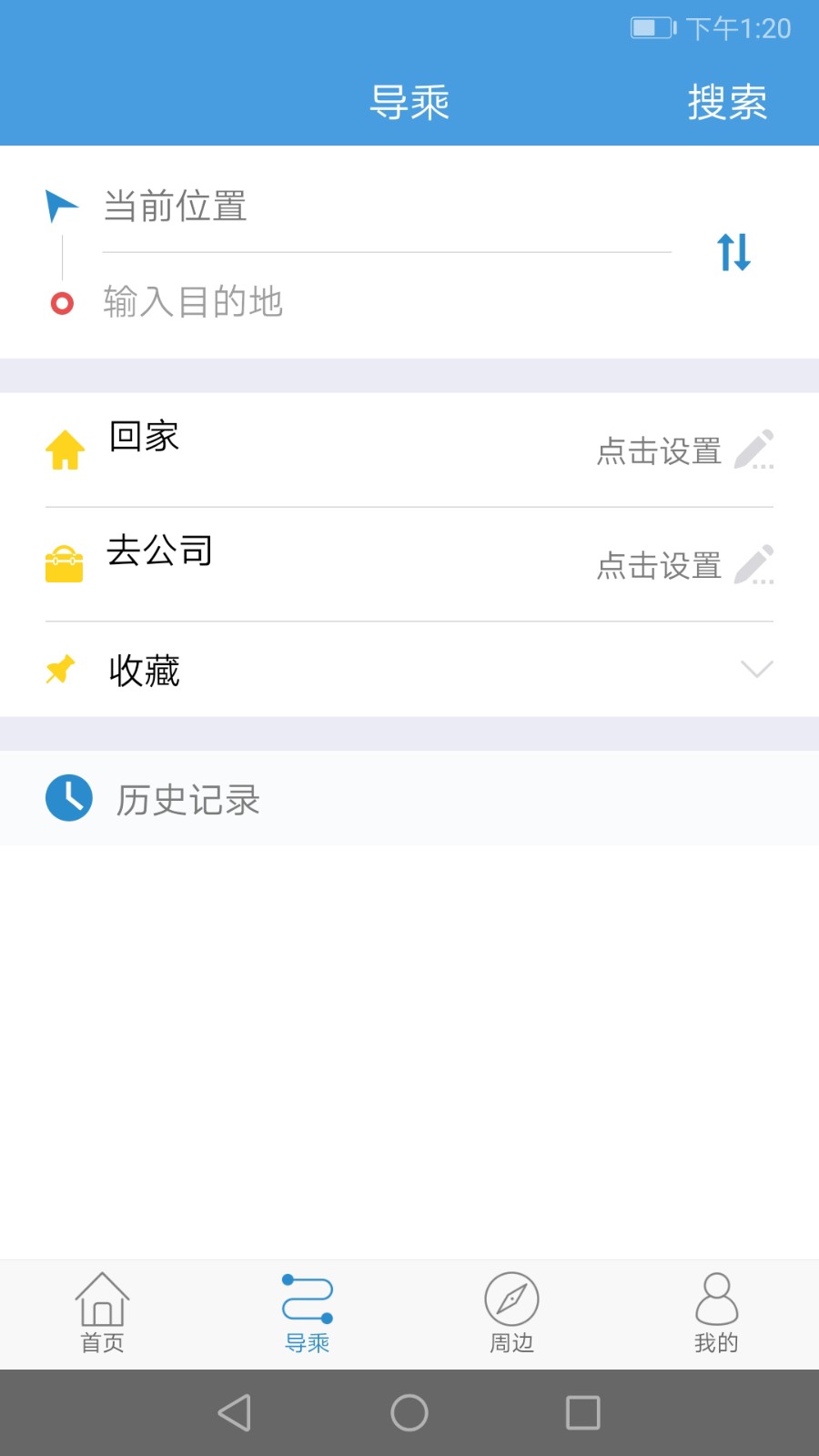 长兴公交软件图2