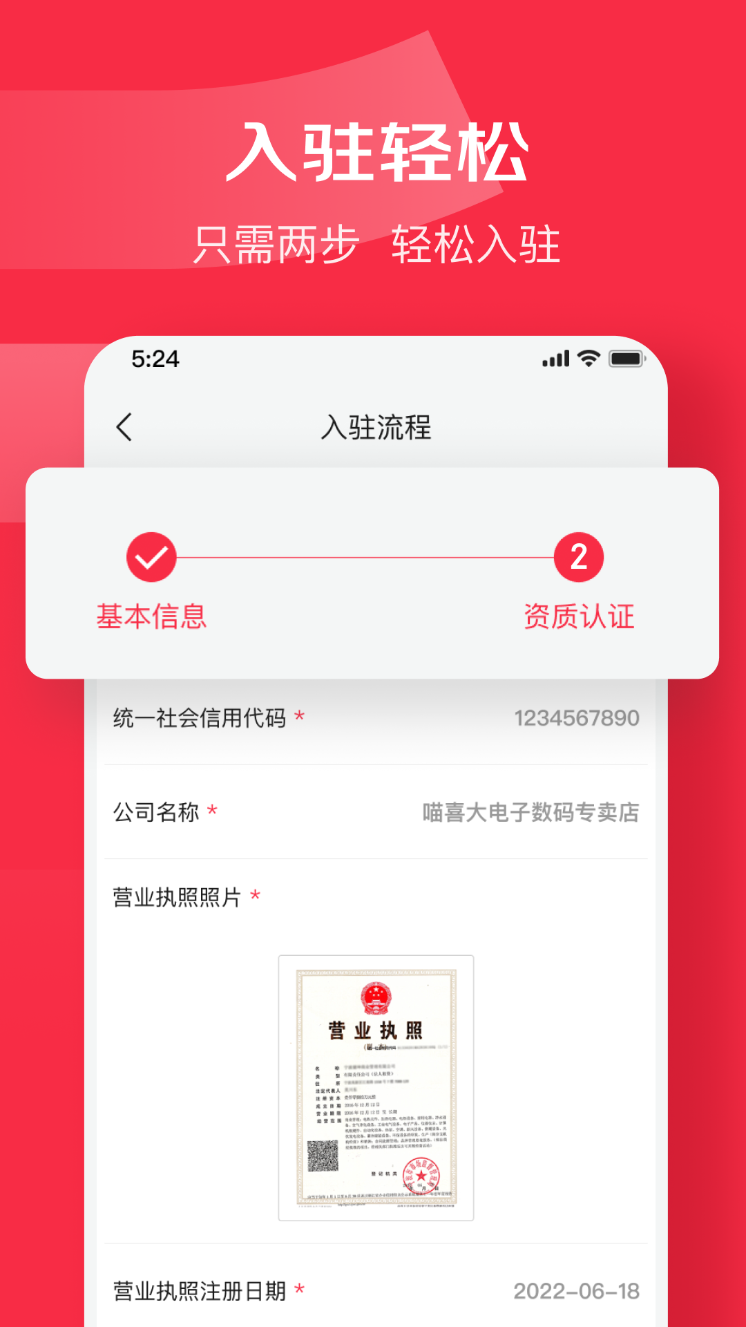 京东万商安装最新版