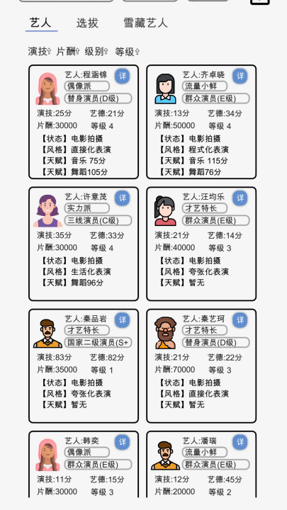我是导演 手机免费版图2