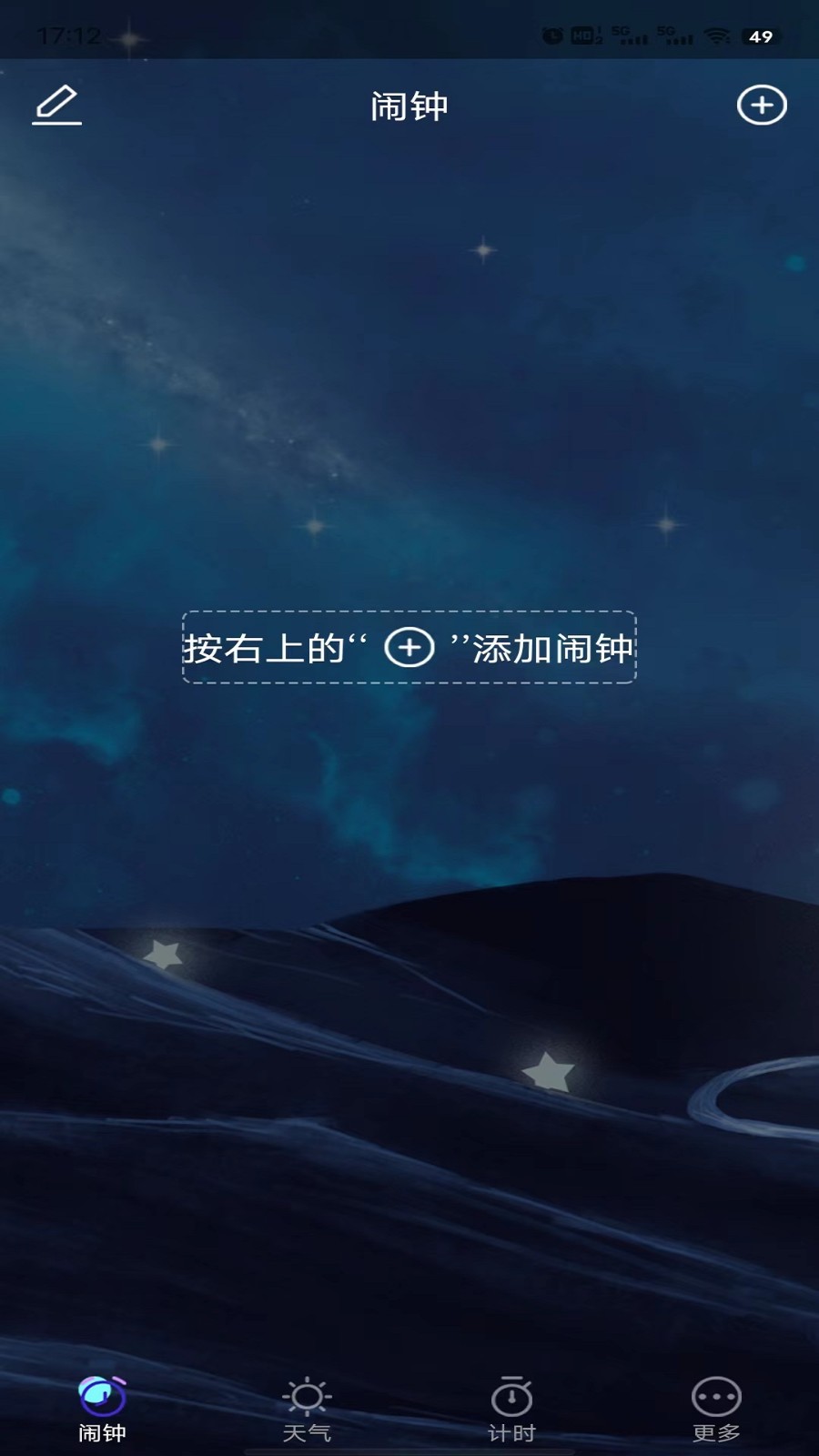 星帆闹钟正版图1