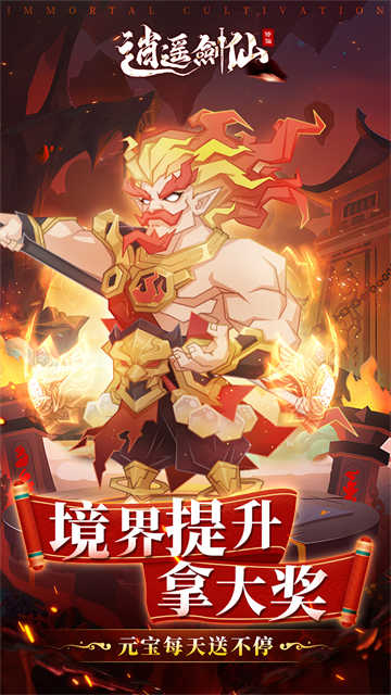 逍遥剑仙 图2