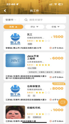 数字包工头安卓版图2