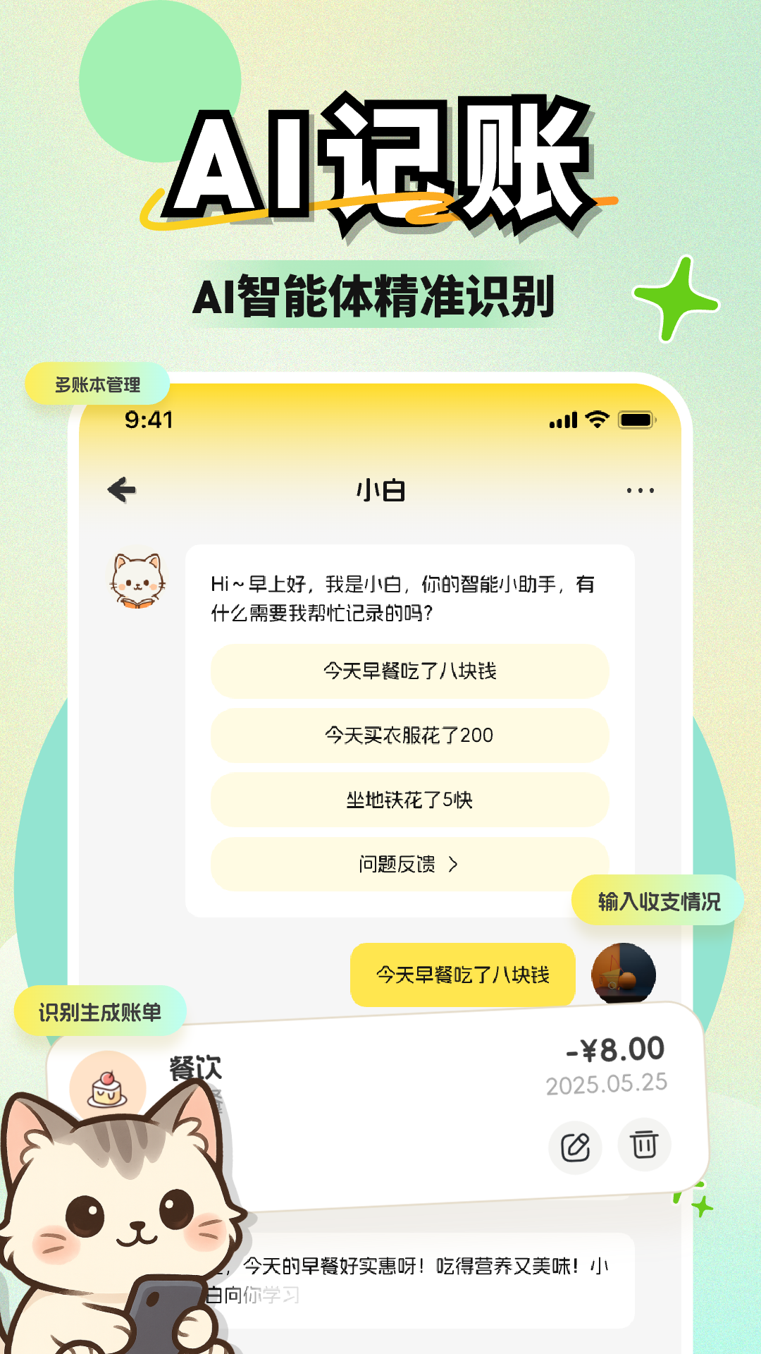 小白记账安装 