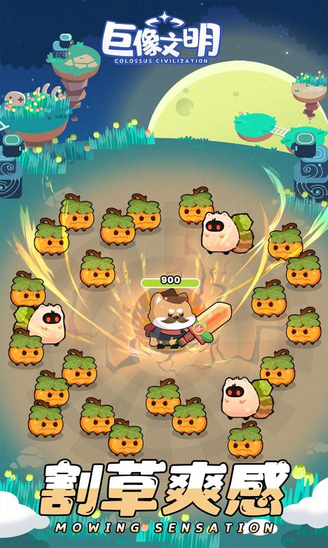 巨像文明最新版图2