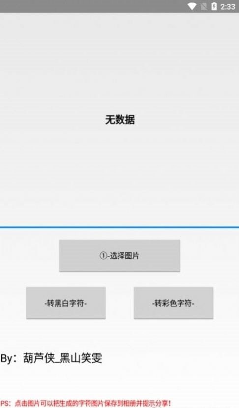 字符图生成器图2