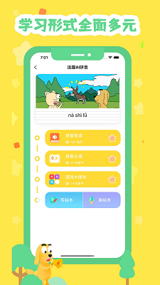 适趣拼音手机版图3