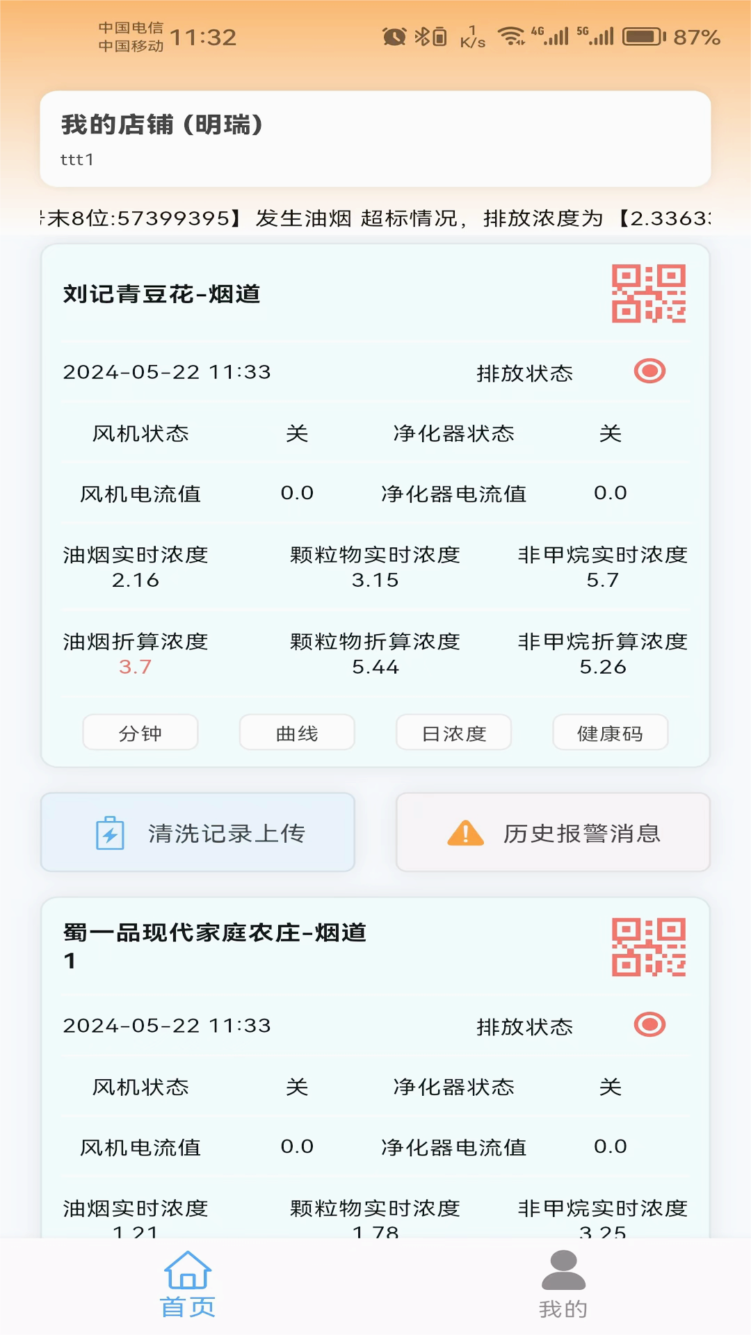 蓝天管家图4