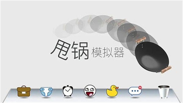 甩锅模拟器 安卓直装版图2