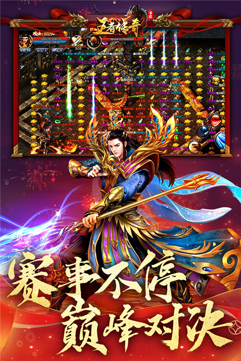王者传奇官方版(5)
