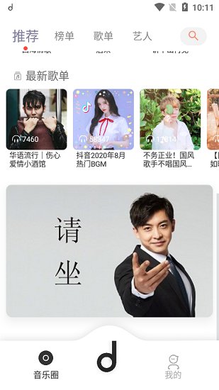 魔音音乐手机版图2