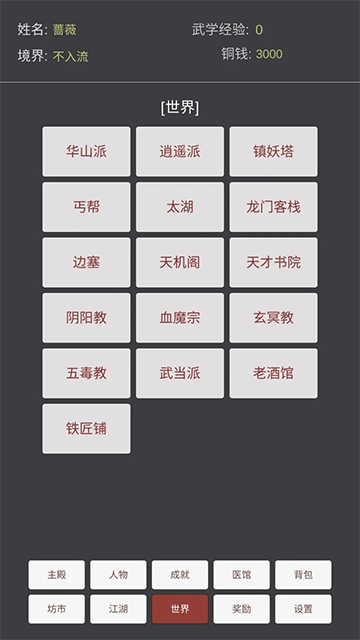 文字江湖 4
