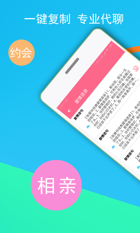 单身交友恋爱话术图2