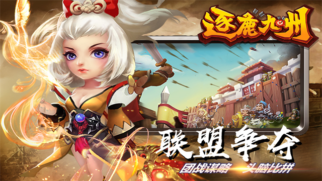 逐鹿九州 图4