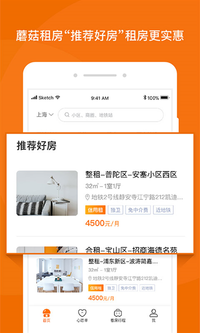 蘑菇租房 图2