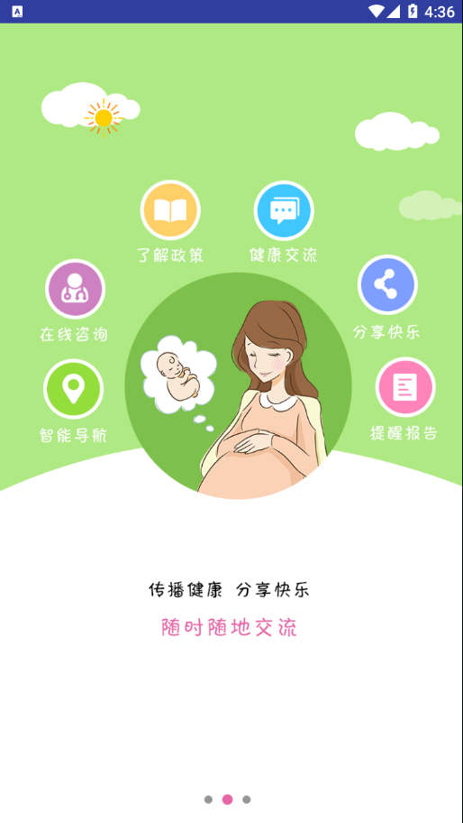 健康临朐图3