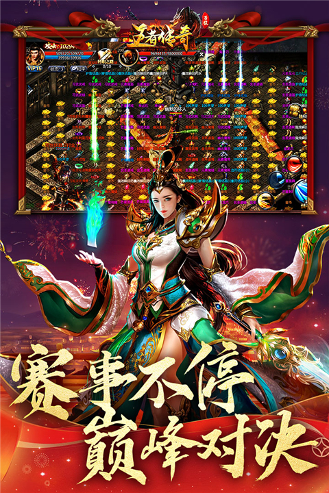 王者传奇官方版(2)