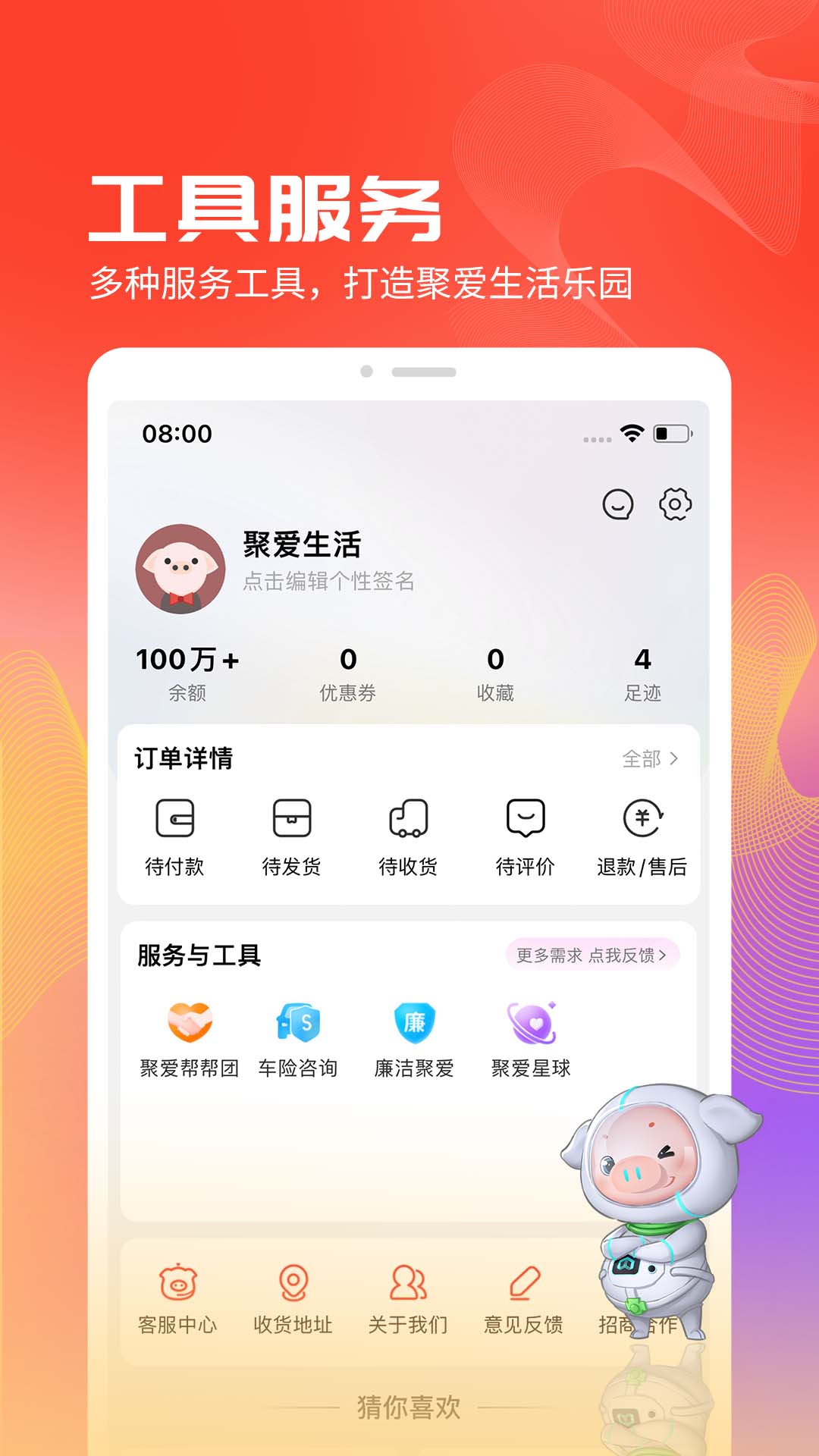 聚爱优选Pro图1