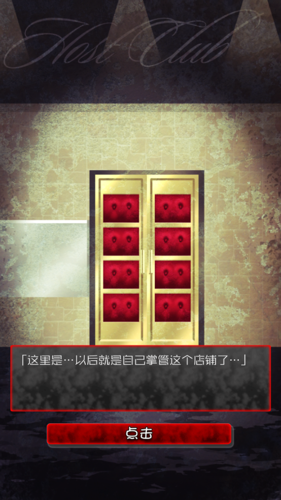 牛郎店的危险游戏 .1图4