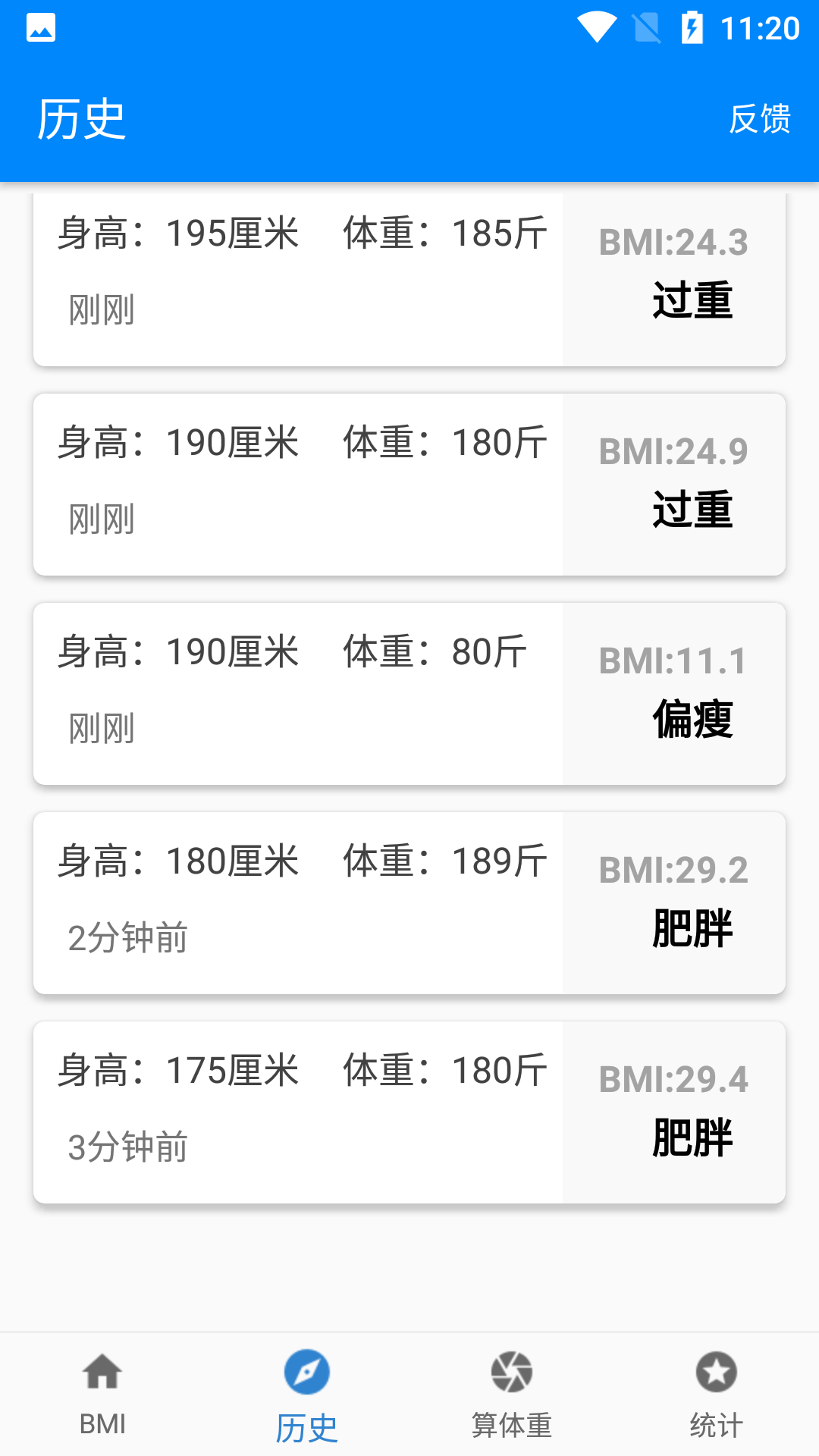 BMI质量指数计算器图1