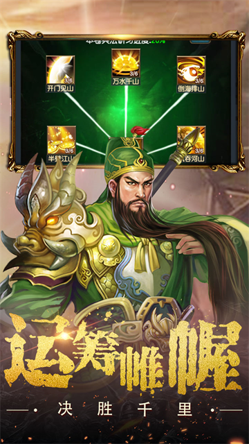 权御三国变态版-图1