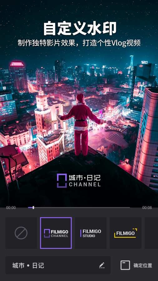 Filmigo视频剪辑 图2