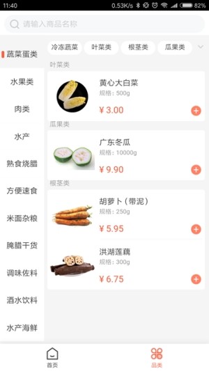 闪鲜到家图1