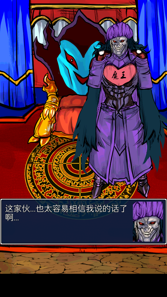 魔王瞒着勇者藏起了圣剑 最新版(2)