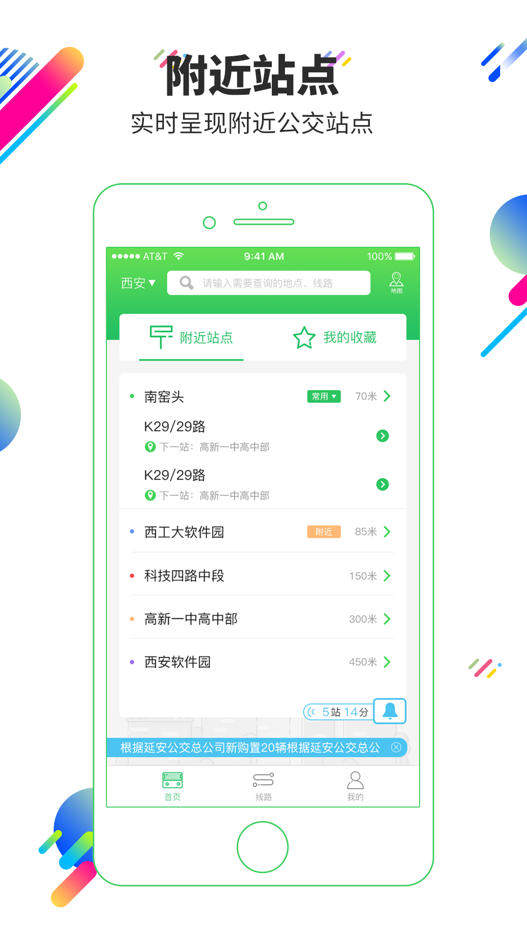 易公交最新版图1