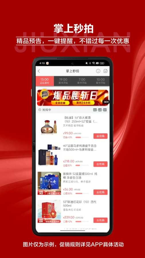 酒仙 图3