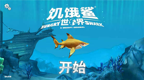 饥饿鲨世界国际服正版
