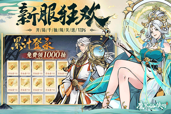 魔界仙侠传(4)