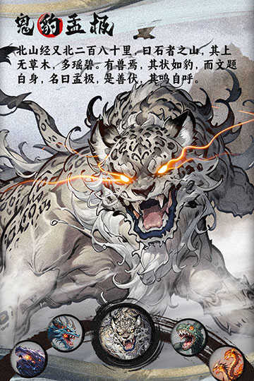 一念山海图4