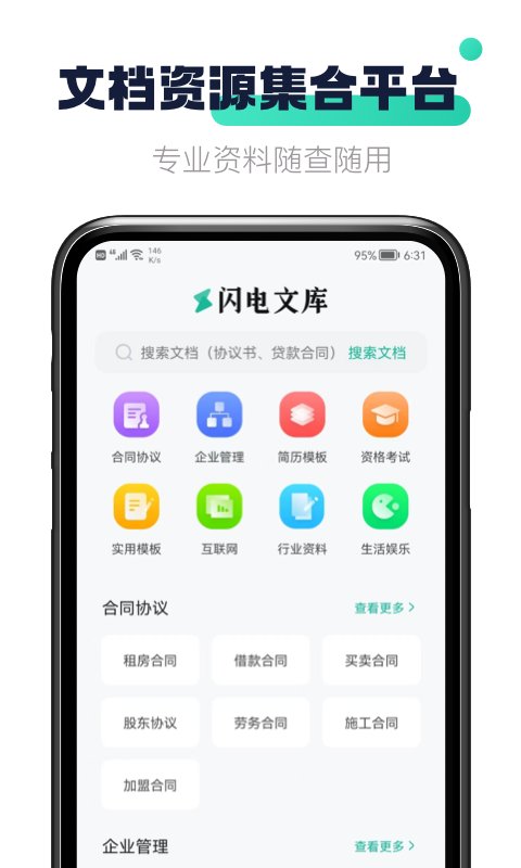 闪电文库图2