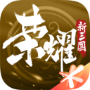 荣耀新三国应用宝版