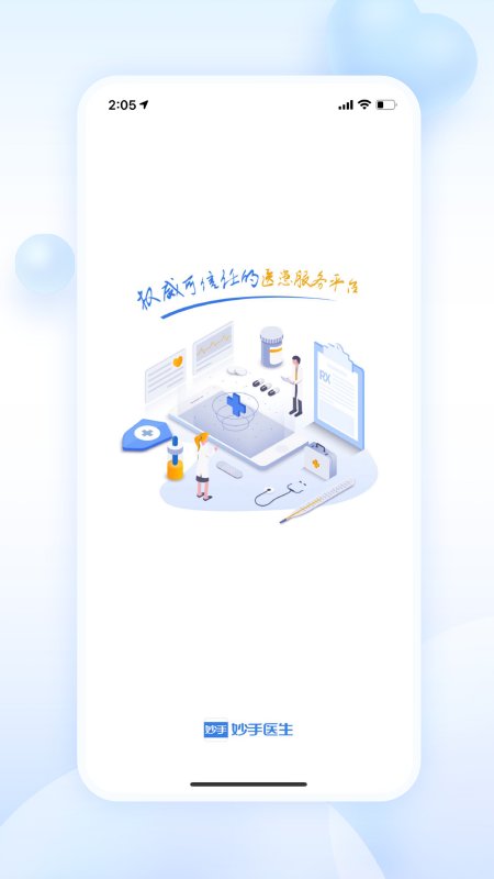 妙手医生图1